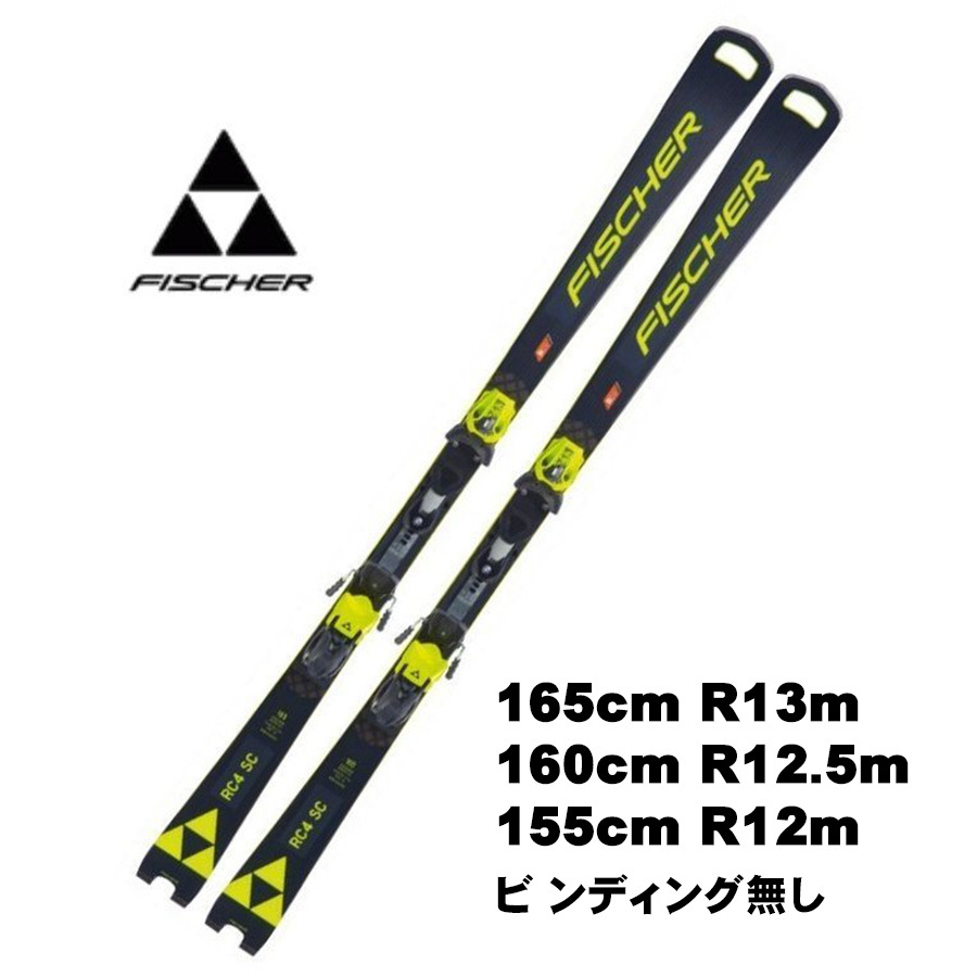 FISCHER RC4 SC Pro M/O-PLATE165cm種類板 - スキー