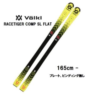 日本初の VOLKL「フォルクル」SL 155 板 - www.ericabeauty.sk