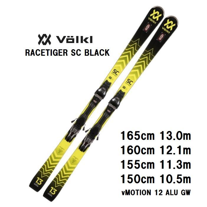 ○クーポン使用可○最強◎VOLKLフォルクル COAL RACEコールレース159cm