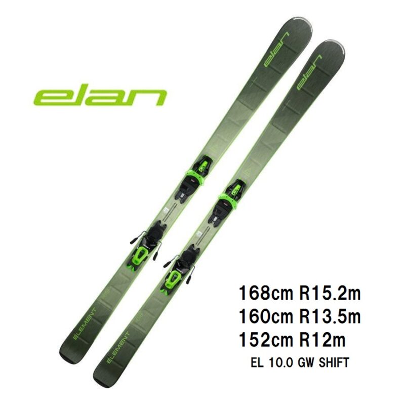 【美品】Elan Element 168cm スキー板