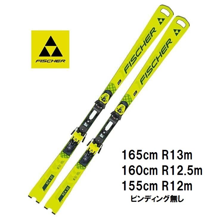 2024 FISCHER フィッシャー RC4 WORLDCUP SC PRO M-PLATE