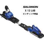 新品　SALOMON X16 スキー ビンディング 青色 サロモン（SALOMON）（キッズ）ジュニア スキー板 旧モデル