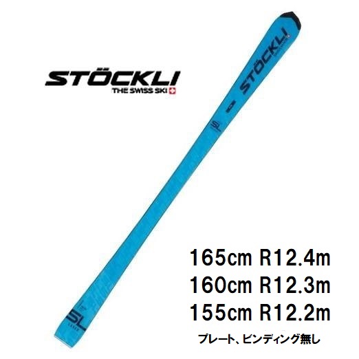 2024 STOCKLI ストックリー LASER WRT SL FIS (flat) 【ビンディング