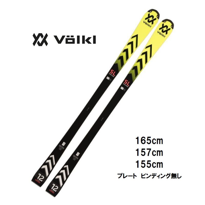 最大5万円OFFクーポン！ VOLKLフォルクルRACETIGER WC SL 155cm