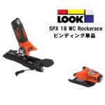 25 LOOK PX 18 WC Rockerace レース用 ビンディング 単品