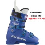 25 SALOMON サロモン S/RACE 110 スキーブーツ レーシング 競技
