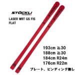 STOCKLI LASER GS FIS 193 R30 ストックリー STOCKLI LASER GS FIS 193 R30 ストックリー ウィンタースポーツ