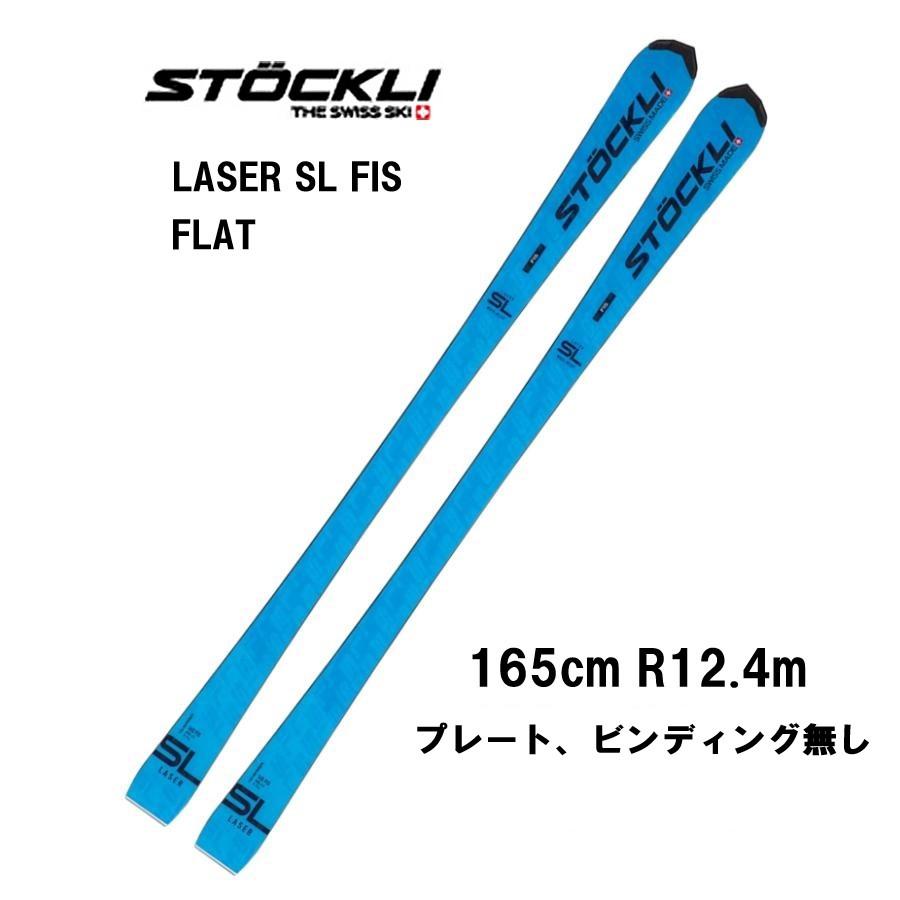 25 STOCKLI ストックリー LASER WRT SL FIS (flat) 【ビンディング無し】 スキー板 レーシング SL |  カンダハーオンラインショップ