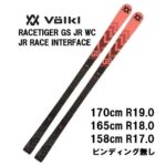 Völkl RACETIGER SL フォルクル　ジュニアスキー板 120 cm 楽天市場】VOLKL フォルクル スキー板 キッズ ジュニア 2025
