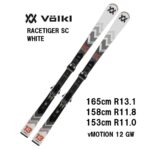 Völkl スキー ホワイト（141cm）状態良好 Völkl スキー ホワイト（141cm）状態良好
