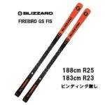 26 BLIZZARD ブリザード FIREBIRD GS FIS ビンディング無し スキー板