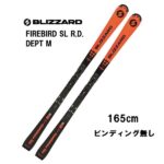 26 BLIZZARD ブリザード FIREBIRD SL R.D. DEPT M ビンディング無し