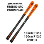 26 BLIZZARD ブリザード FIREBIRD SRC PISTON PLATE + COMP 12 スキー
