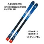 26 DYNASTAR ディナスター SPEED OMEGLASS WC FIS SL FACTORY