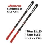 26 NORDICA ノルディカ DOBERMANN GS RACE PLATE 173-178 ビンディング