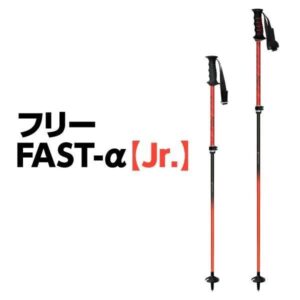 26-sinano-free-fast-alpha-jr