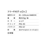26-sinano-free-fast-alpha-jr
