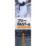 26-sinano-free-fast-alpha-pengin