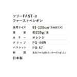 26-sinano-free-fast-alpha-pengin