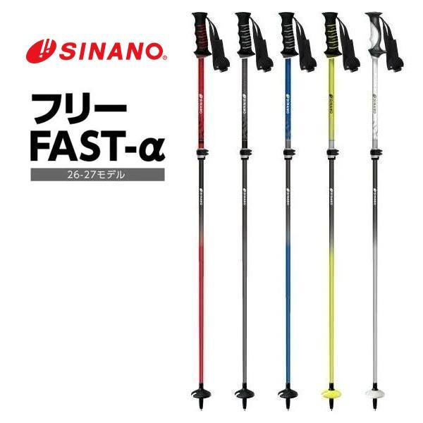 SINANO シナノ フリーFAST-α スキーポール ストッ ク カーボン 伸縮