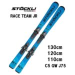 26 STOCKLI ストックリー RACE TEAM JR + C5 GW J75 ジュニア スキー板