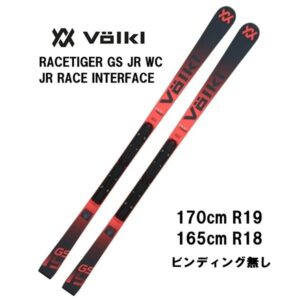 26-volkl-racetiger-gs-jr-wc-race-interface