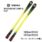 26 VOLKL フォルクル RACETIGER WC COMP SL FLAT ビンディング無し
