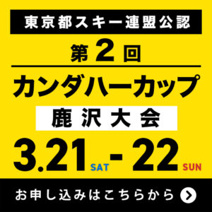 26kandahar-cup-kazawa