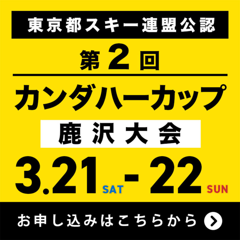 26kandahar-cup-kazawa