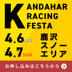 racingfesta2024-camp-mousikomi